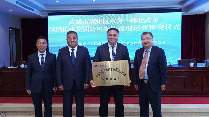 1683646270658.jpg 9凉州供水公司城区分公司成立_proc_副本700.jpg