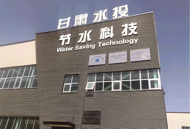 1616121780143.jpg 甘肃水务节水科技发展有限责任公司兰州新区生产厂房.jpg