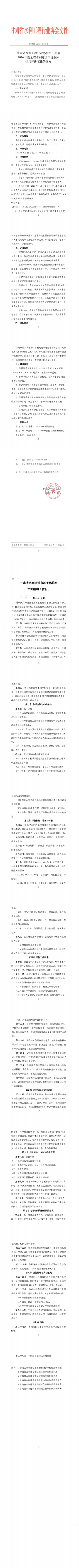 23甘肃省水利工程行业协会关于开展2026年度全省水利建设市场主体信用评价工作的通知 副本(2)_00(1).jpg